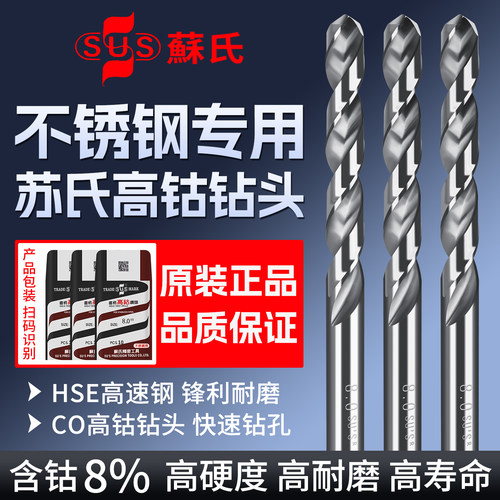 台湾苏氏高钴钻头进口正品