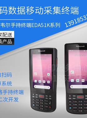 honeywell霍尼韦尔EDA51K数据采集器安卓pda手持终端盘点机