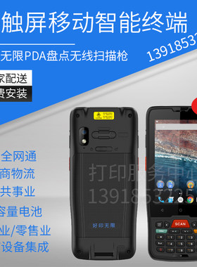 好印手无限移动数据终端P71数据采集器PDA仓库盘点无线扫描