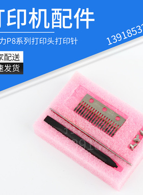 Printronix普印力P800打印头P8003H P8203H P8206H P8208H 打印针