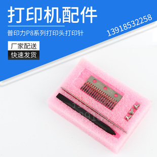 Printronix普印力P800打印头P8003H P8206H P8208H 打印针 P8203H