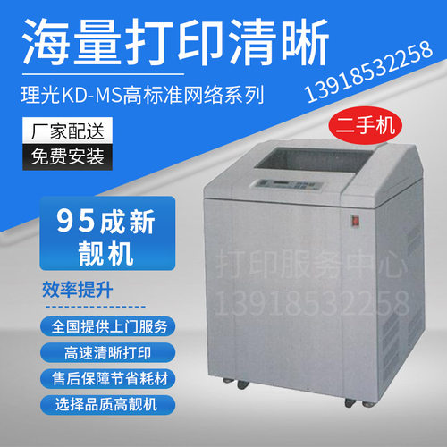 二手Ricoh理光MS高标准网络系列KD380MS/KD480MS/KD680MS/KD880MS