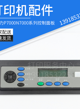 普印力Printronix打印机配件 P7000N7000系列控制面板