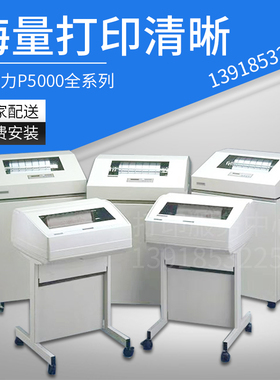 Printronix普印力P5003H/P5006H/P5203H/P5206H/P5208H高速打印机