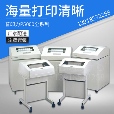 Printronix普印力P5003H/P5006H/P5203H/P5206H/P5208H高速打印机