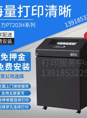 租赁Printronix普印力P7203H快递单出库单配送单高速行式打印机