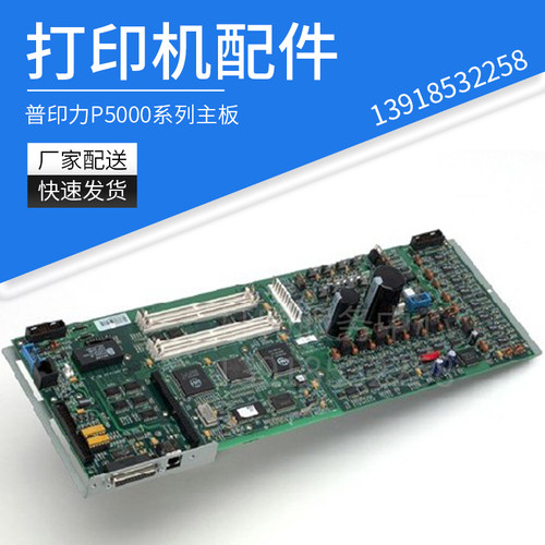 printronixp5000主板普印力