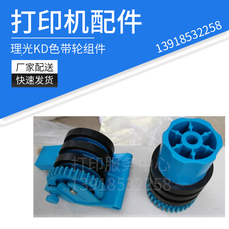 色带轮理光色带轮组件