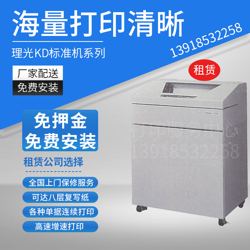 租赁理光KD标准机KD350C+/KD450C/KD650C+/KD800C/KD700HQ/KD1000