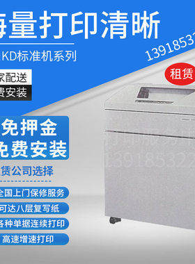 租赁理光KD标准机KD350C+/KD450C/KD650C+/KD800C/KD700HQ/KD1000