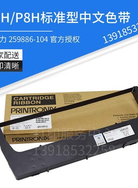 普印力原装色带架P8003H P8206H P8000H N738H N7000H 259886-104