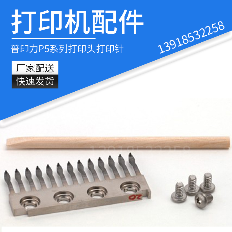 Printronix普印力打印针