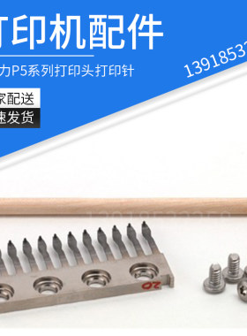 Printronix普印力打印针