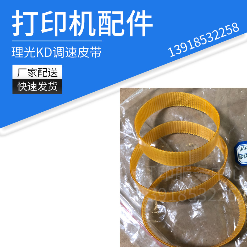 kd调速皮带理光TIMING