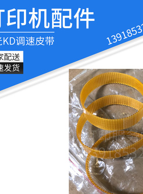 理光KD调速皮带 TIMING BELT N424307 KD350C450C650C800C
