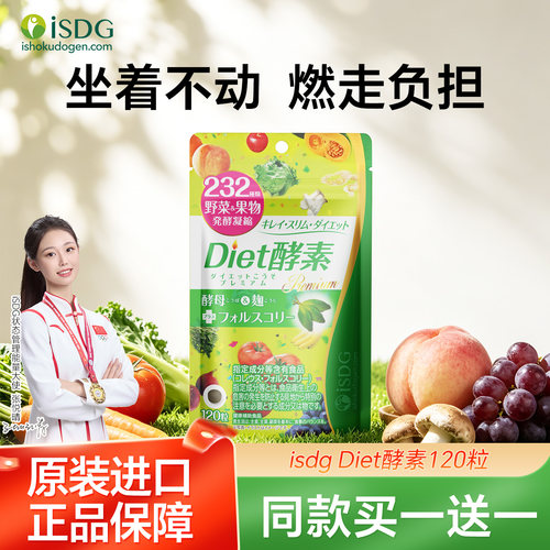 iSDGDiet酵素赘肉不囤积