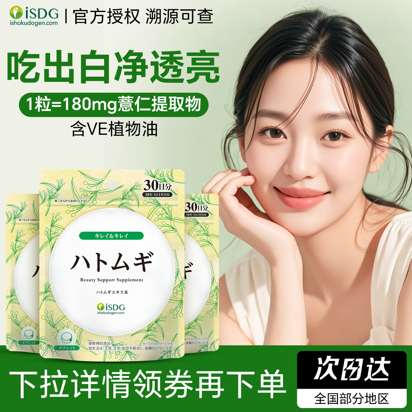 【3袋组合】iSDG薏仁精华日本进口薏苡仁维生素e30粒*3袋