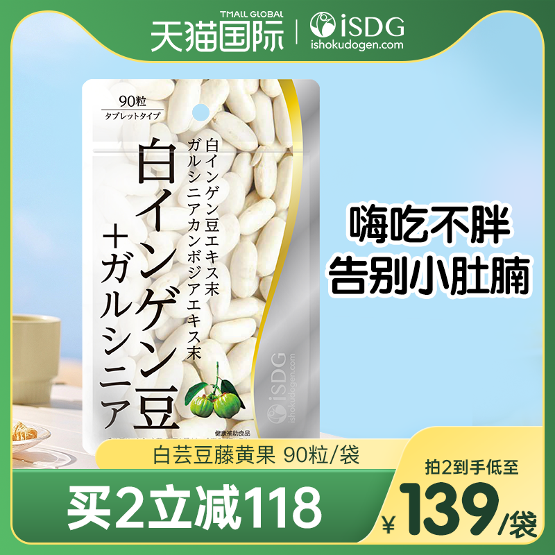 ISDG日本进口白芸豆藤黄果