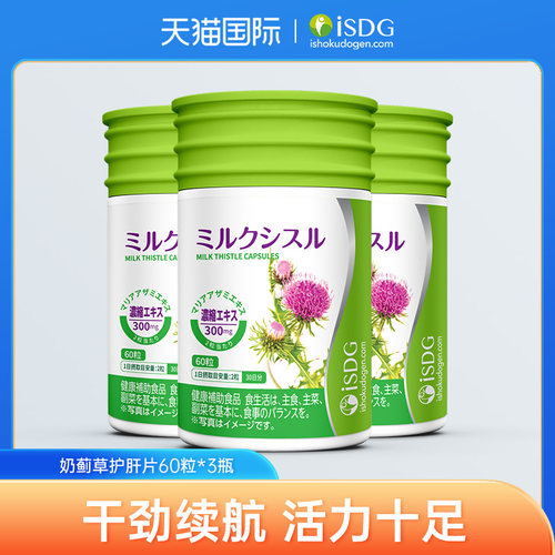 isdg奶蓟草肝片60粒保护肝脏
