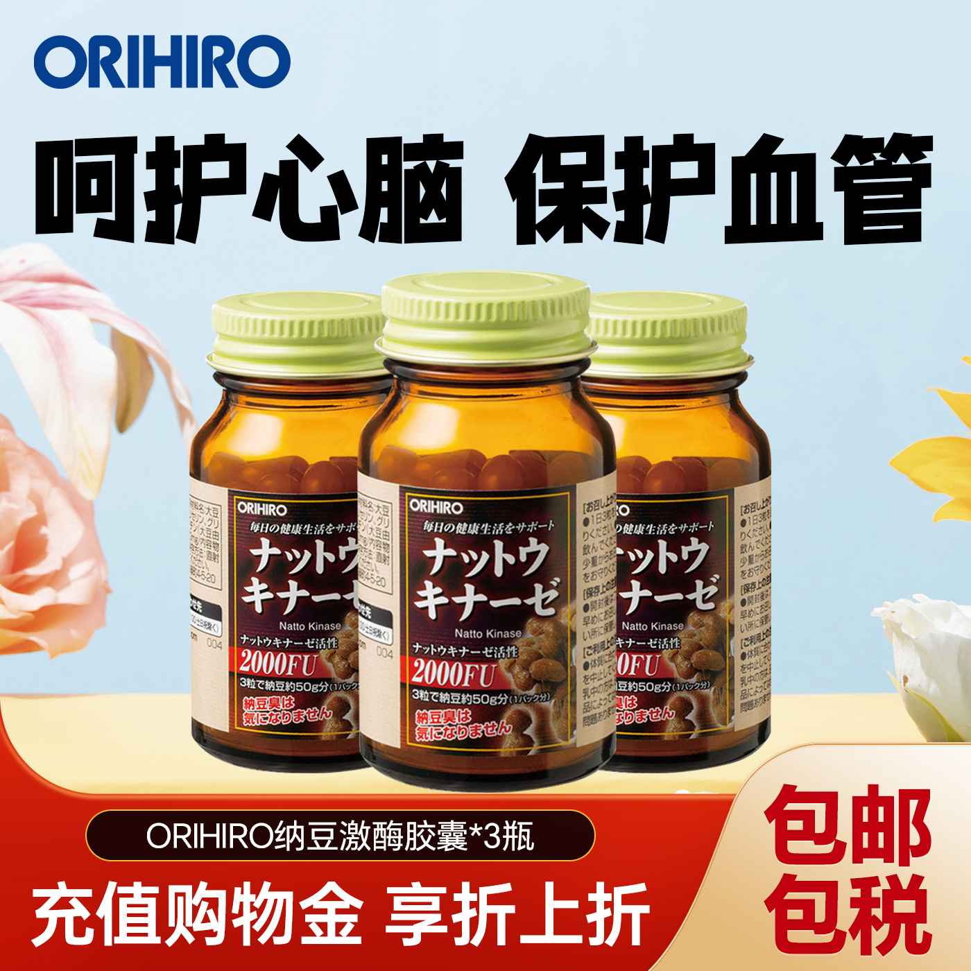 orihiro欧力喜乐进口纳豆激酶软胶囊60粒*3瓶一周期