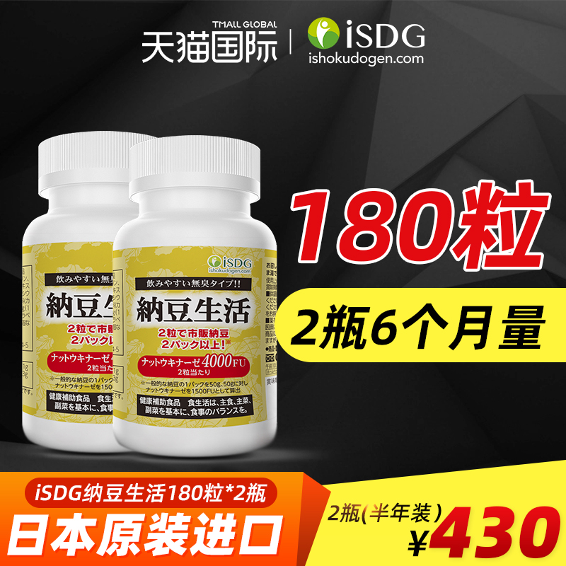 2瓶】ISDG原装进口纳豆生活纳豆激酶胶囊4000FU正品旗舰店半年量