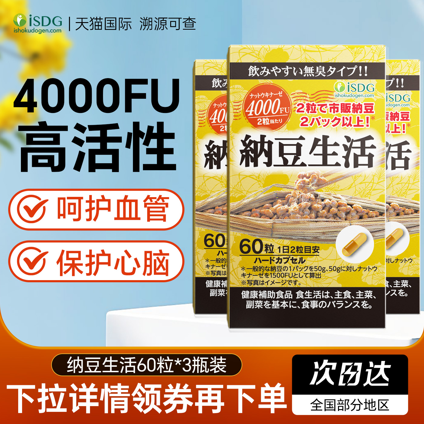 isdg纳豆激酶胶囊4000FU