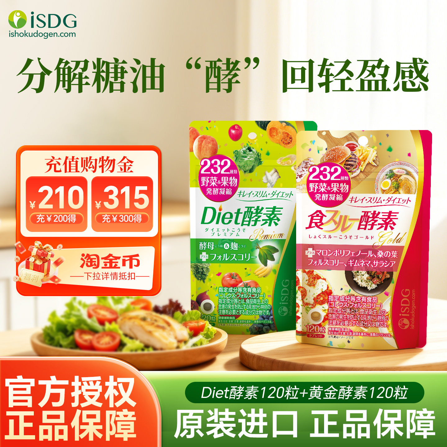 isdg酵素阻断碳水轻盈感