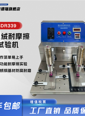 SDR339钢丝绒酒精耐磨擦试验机橡皮擦耐磨仪橡皮酒精耐摩擦测试仪