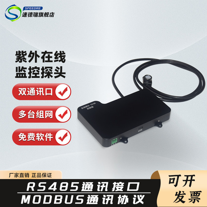 TS180紫外线在线监控检测仪紫外辐照计紫外在线监控多探头测试仪