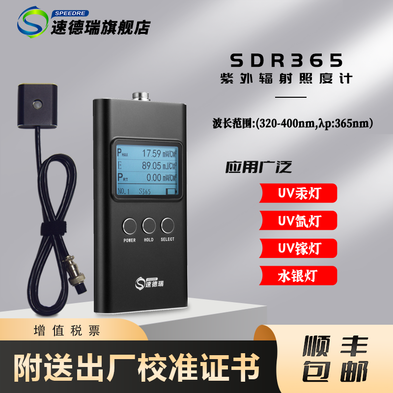 紫外线能量照度检测仪sdr365