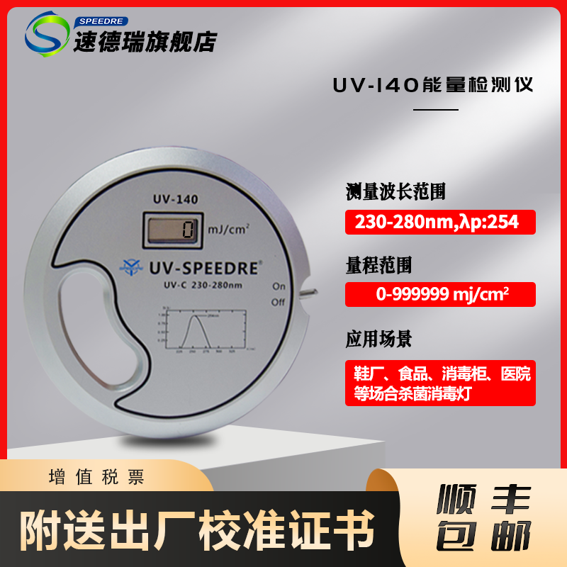 uv能量计速德瑞高精准度