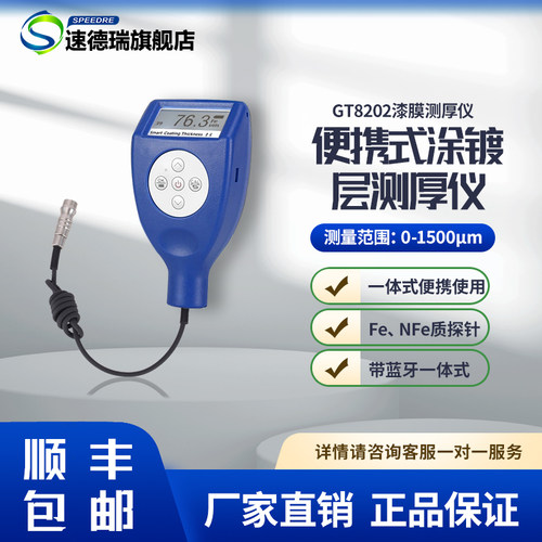 检测所有非磁性金属基体上绝缘涂层厚度