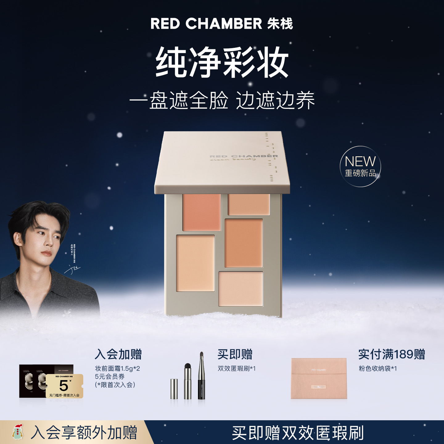 【限时立减】朱栈RC春树系列匀迹遮瑕盘膏黑眼圈