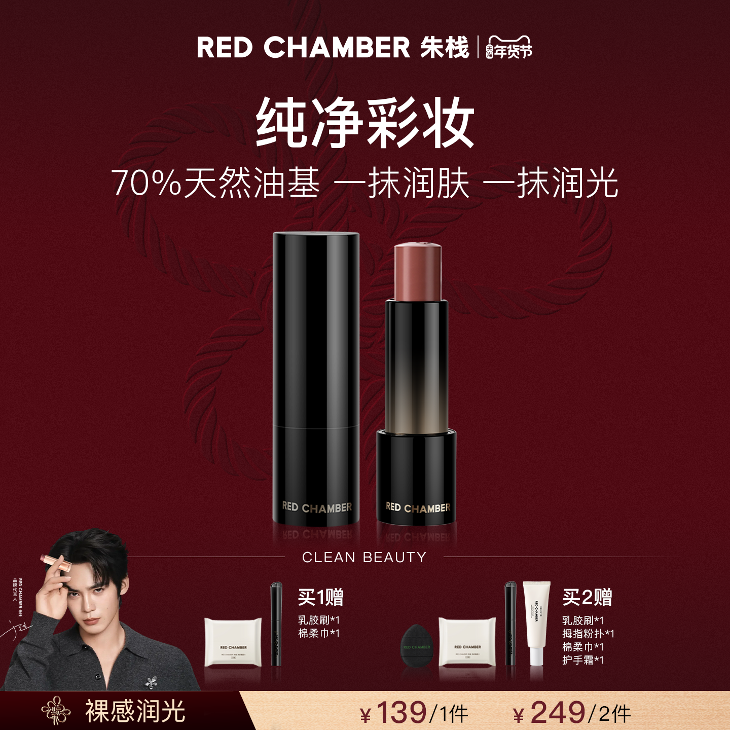 【达人】RED CHAMBER游弋千态RC多用棒浅唇口红腮红DB,彩妆/香水/美妆工具,唇膏/口红,淘宝优惠券,粉丝福利购,淘宝优惠卷