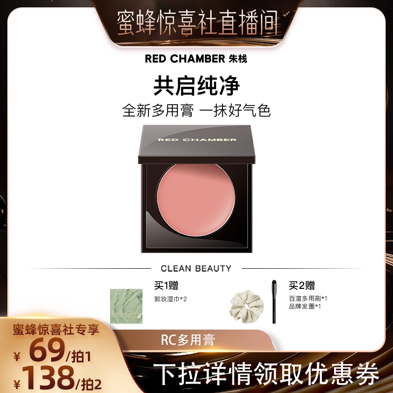 【RC专场】RC朱栈多用膏腮红眼影唇膏一膏多用 DB