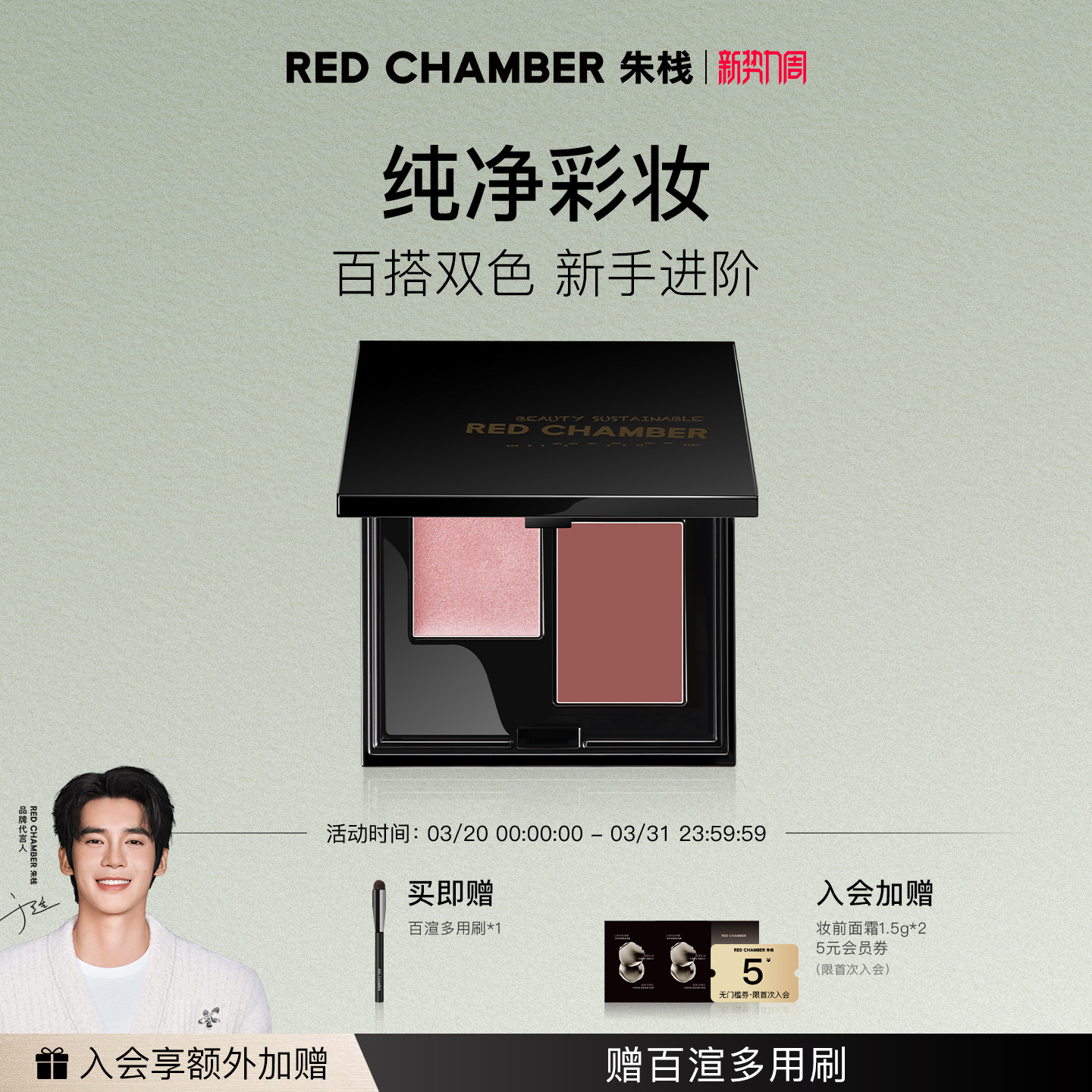 【情人节礼物】RED CHAMER朱栈RC春树系列多用膏双色盘芒舒腮红