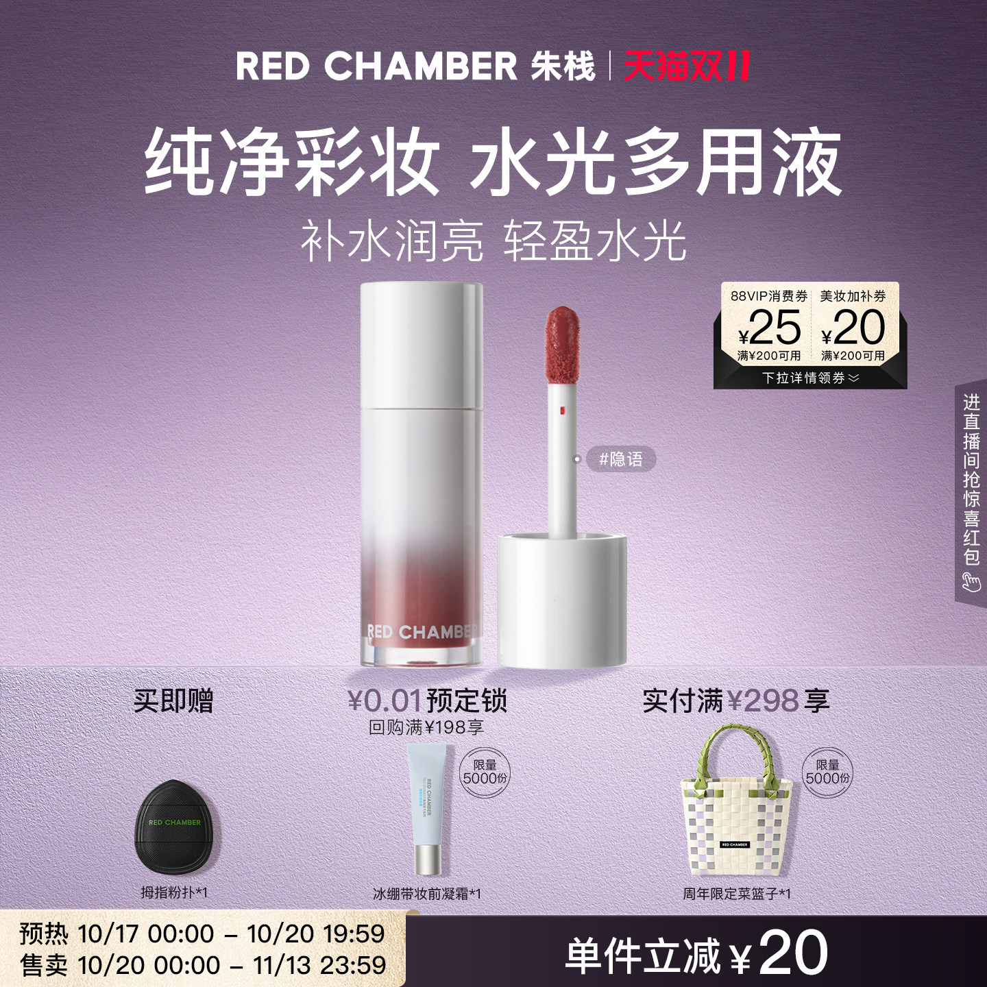【双11立即抢购】RC朱栈水光多用液口红腮红透亮提亮唇釉显色