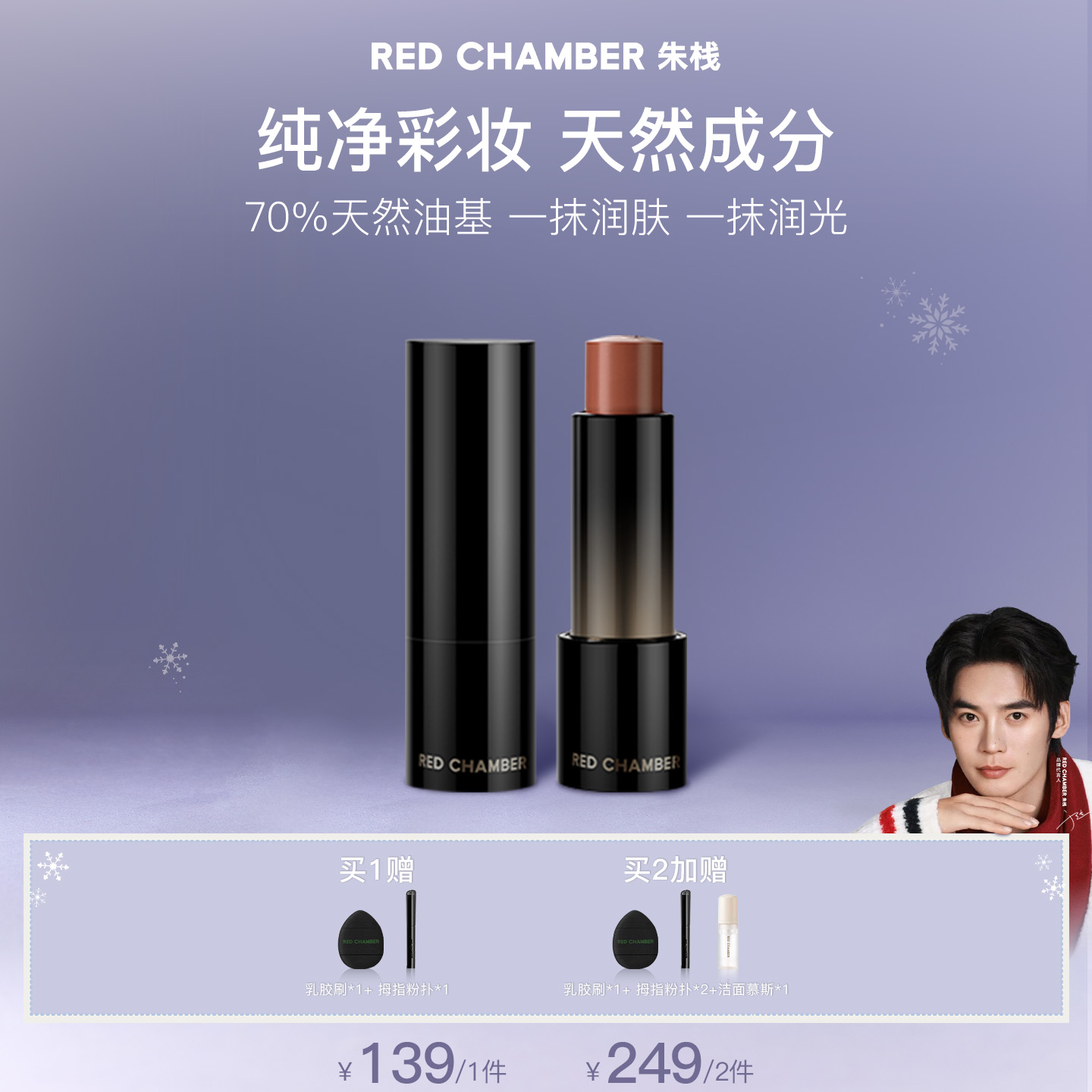 【达人】RED CHAMBER游弋千态RC多用棒浅唇口红腮红DB