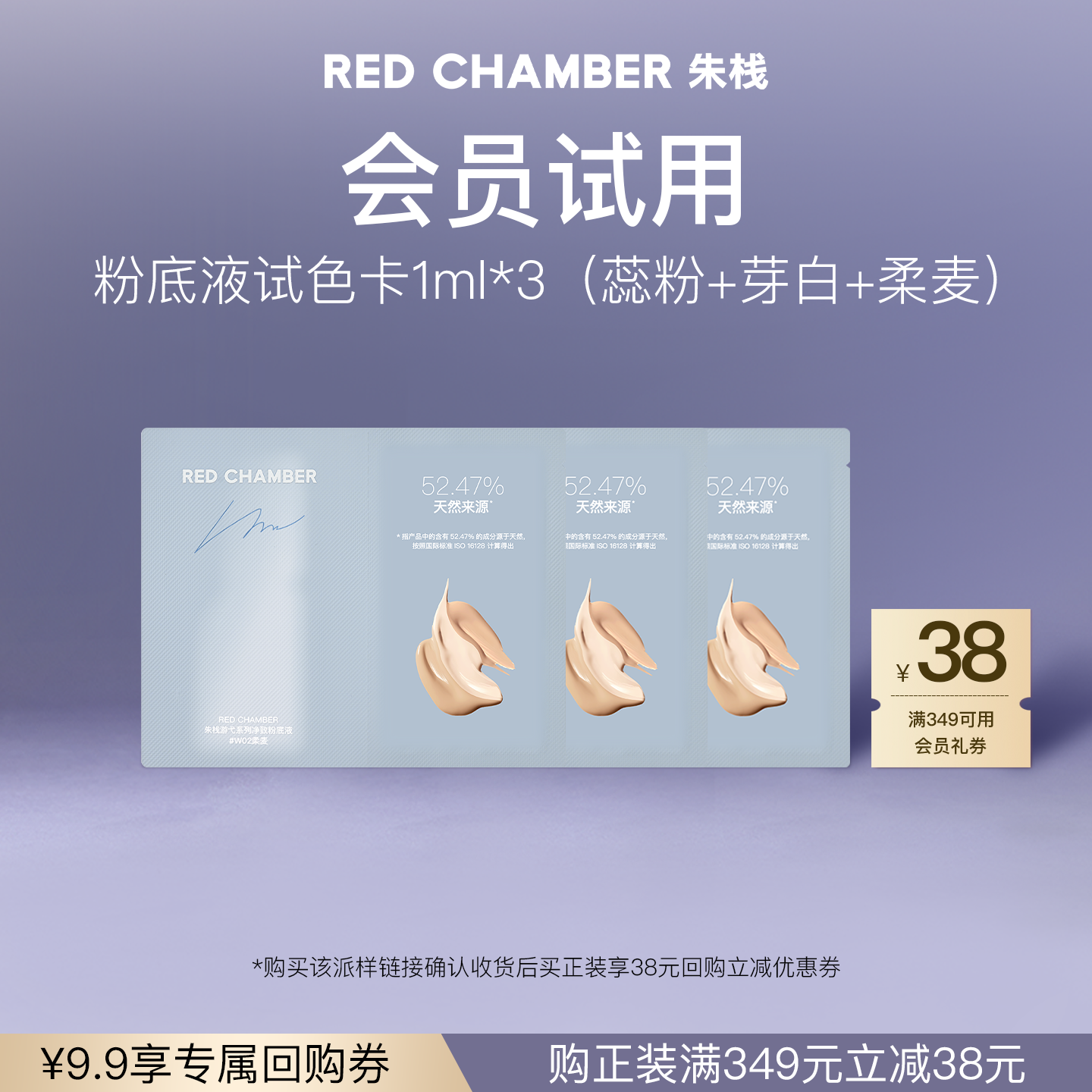 【U先试用】RED CHAMBER朱栈RC轻密精华粉底液干皮润肤1ml*3