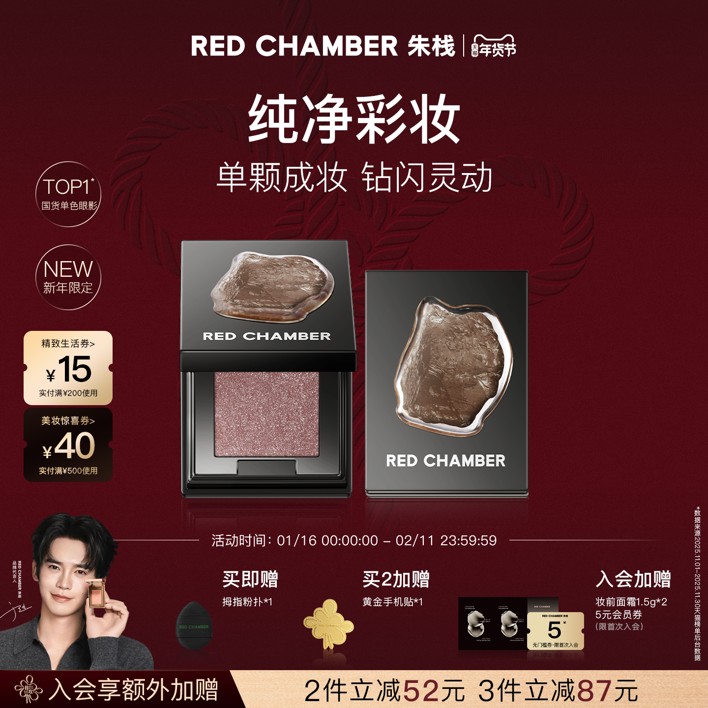 [新年礼物 秋冬新色]朱栈RC多用粉音更宙息霞隐爆闪水晶单色眼影