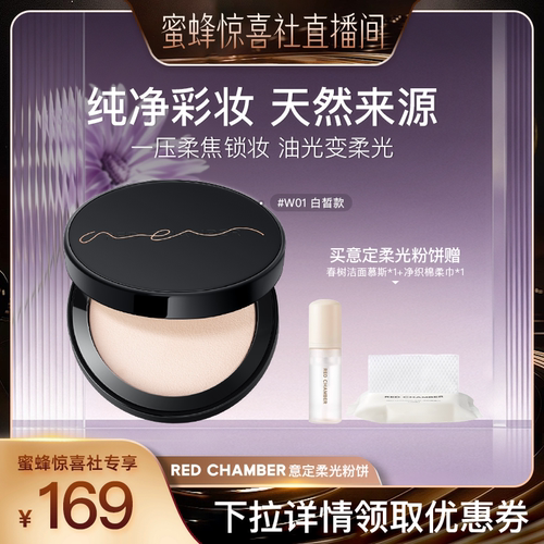【多多化妆间】RED CHAMBER意定粉饼定妆补妆RC粉饼DB