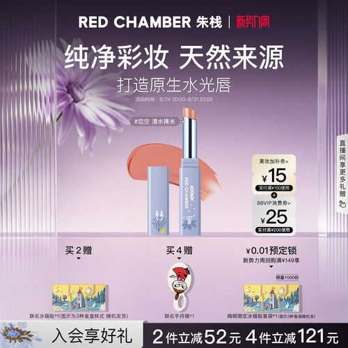 【新势力周】RC朱栈固体唇蜜口红唇釉唇膏滋润姆明联名裸感水光唇