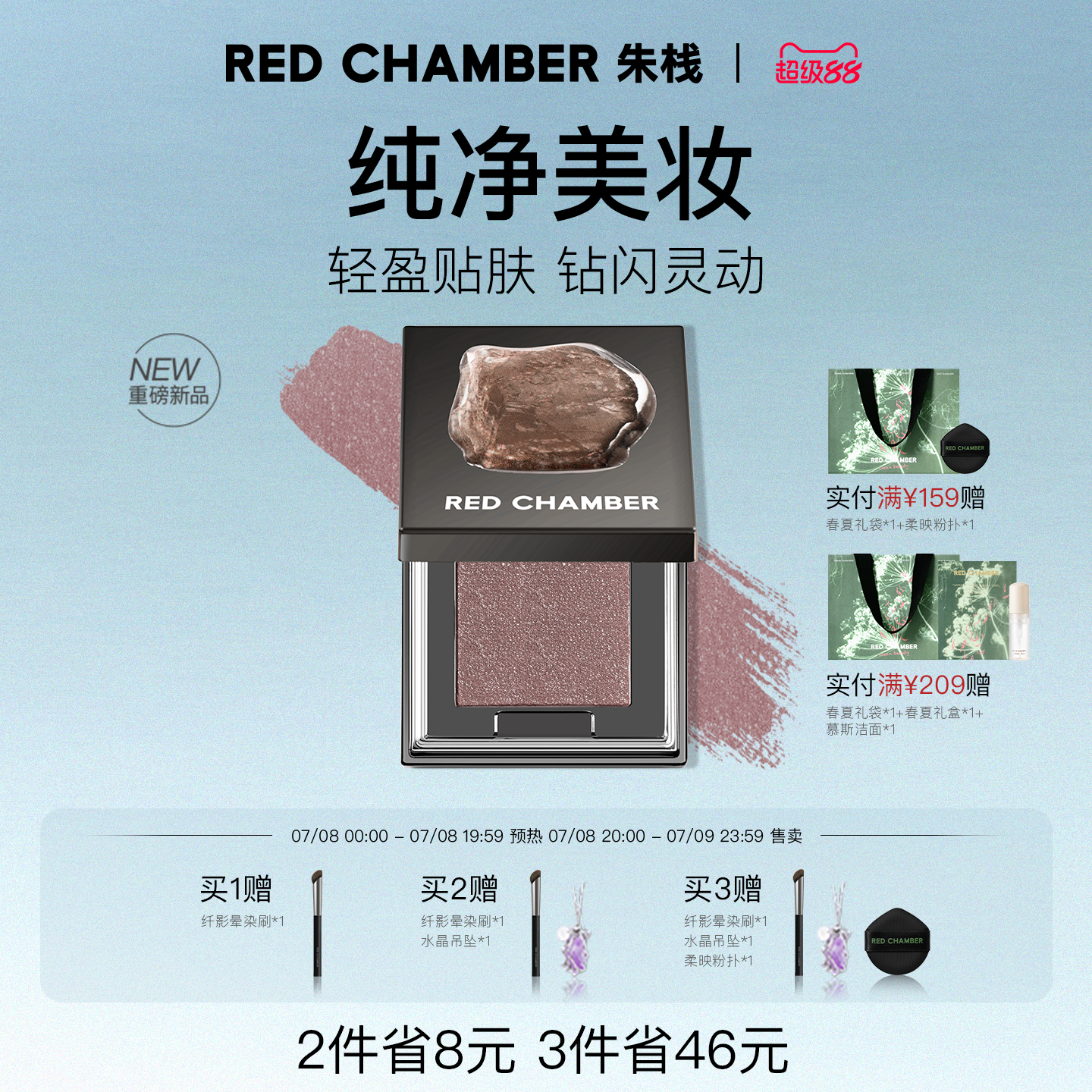 【超级88】RC朱栈多用粉音更沙眠霞隐爆闪眼影