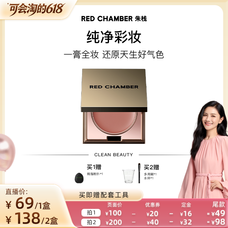 【胡可专属】RC朱栈多用膏腮红口红眼影1.5G DB