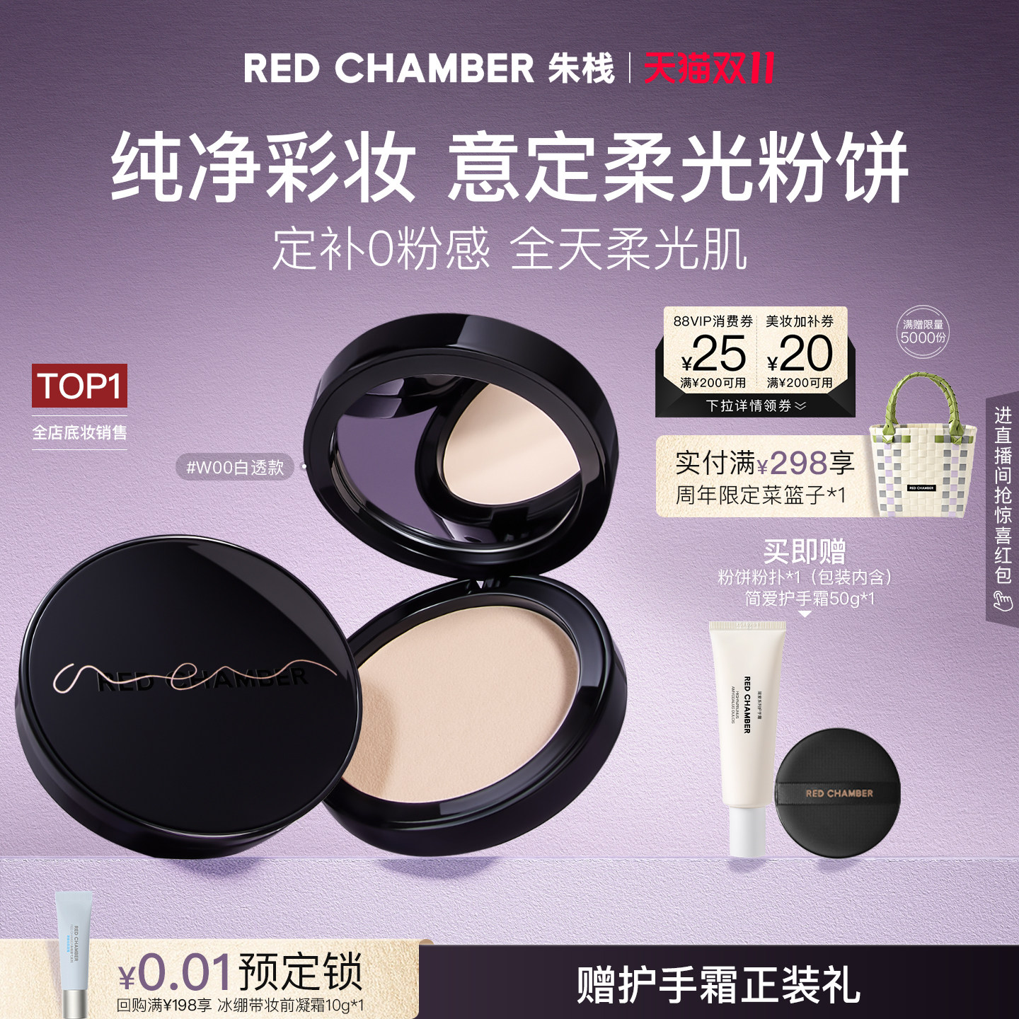 【双11立即抢购】RC朱栈意定柔光粉饼定妆蜜粉干皮天然纯净小花环