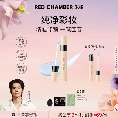 【重磅新品】RC朱栈回春修颜笔遮瑕液高光面部蓝色提亮持妆转色液