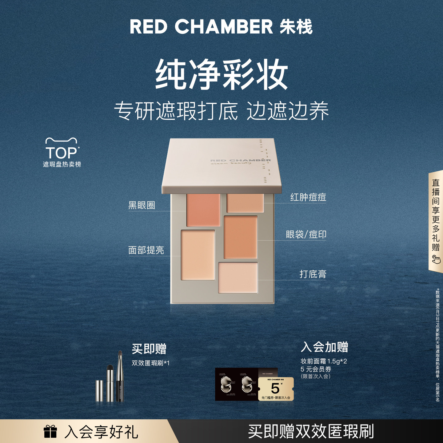 RC朱栈遮瑕盘春树匀迹遮瑕三文鱼提亮黑眼圈痘印