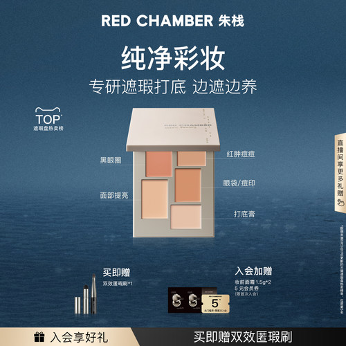 【超级立减】RC朱栈遮瑕盘春树匀迹遮瑕三文鱼提亮黑眼圈痘印