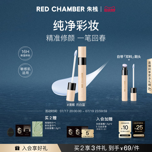 【超级88】RC朱栈回春修颜笔遮瑕液高光面部蓝色提亮持妆转色液