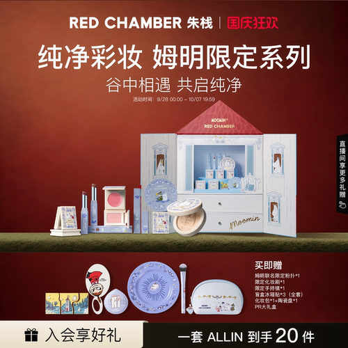 【姆明限定系列】RC朱栈姆明联名礼盒多用膏粉腮红眼影